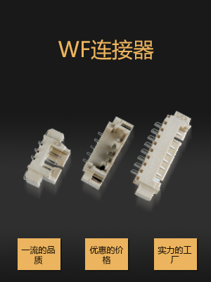 Wafer连接器