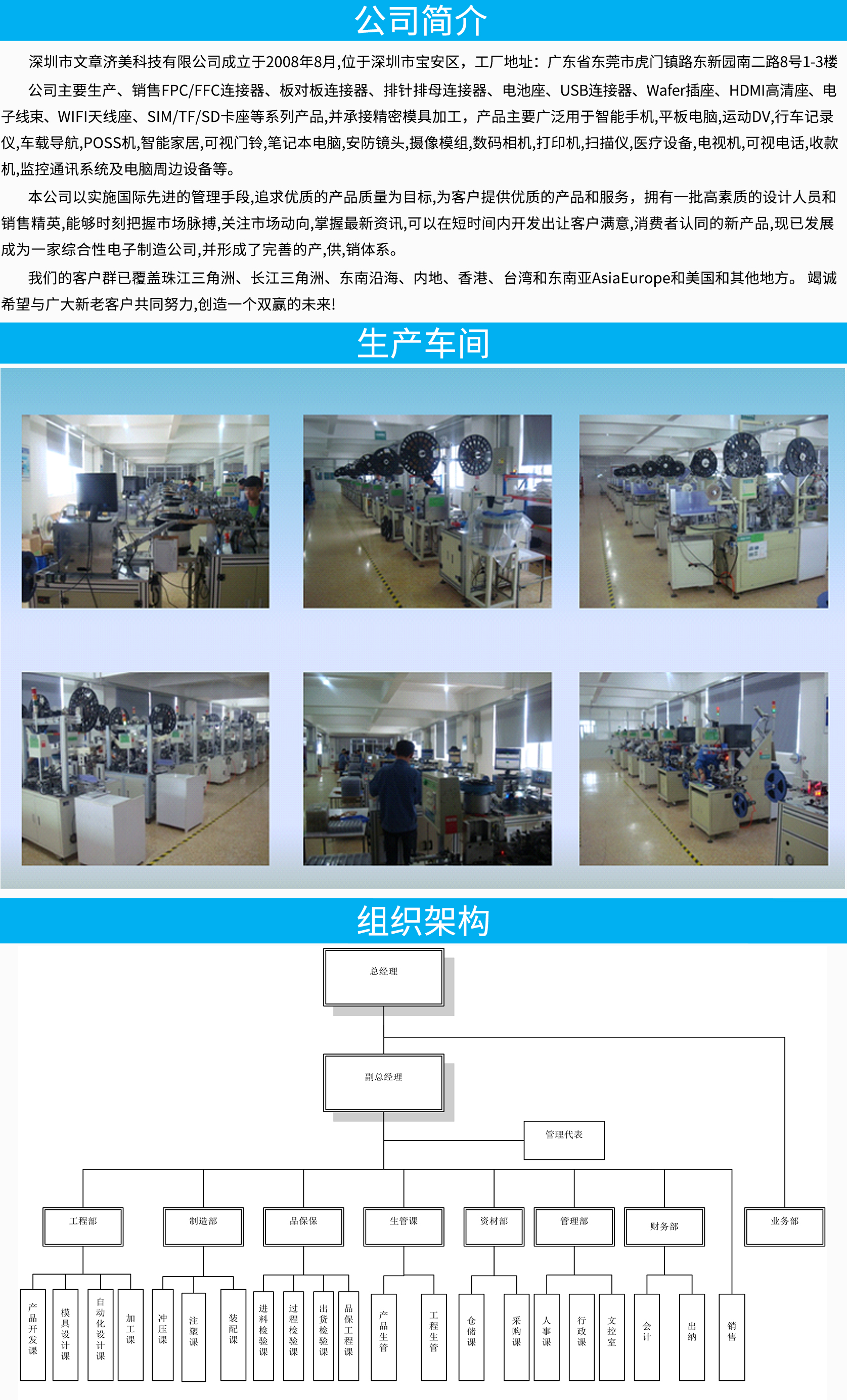 公司简介